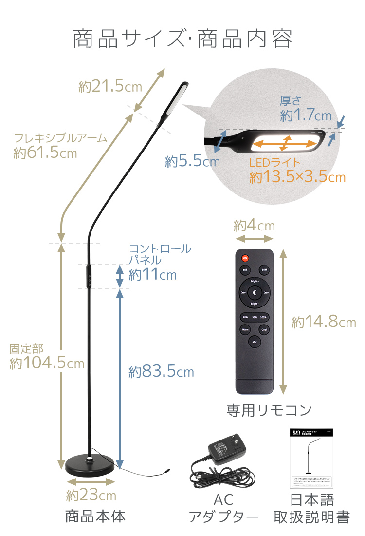 LEDフロアライト フレキシブルアーム リモコン付 タイマー機能 昼光色