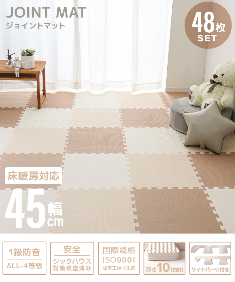 WEIMALL ジョイントマット 45cm 48枚セット 3色セット 6畳 床
