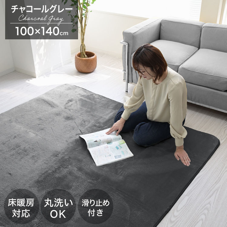 洗えるラグマット 約1畳 全3色 オールシーズン リビングマット カーペット 100×140cm 床暖房 ホットカーペット対応 北欧 ウォッシャブル SSサイズ | WEIMALL | 03