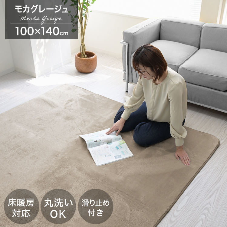洗えるラグマット 約1畳 全3色 オールシーズン リビングマット カーペット 100×140cm 床暖房 ホットカーペット対応 北欧 ウォッシャブル SSサイズ | WEIMALL | 02