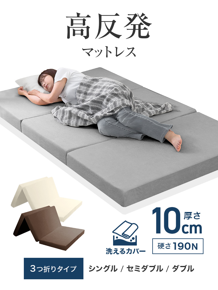 マットレス ダブル 三つ折り 高反発 折りたたみ 高反発マットレス