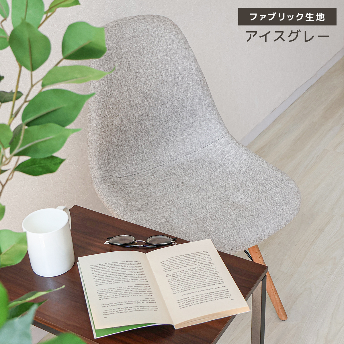 イームズチェア ファブリック ベロア調 ダイニングチェア レザーチェア シェルチェア おしゃれ 北欧 椅子 イス ジェネリック家具リプロダクト DSW eames |  | 02