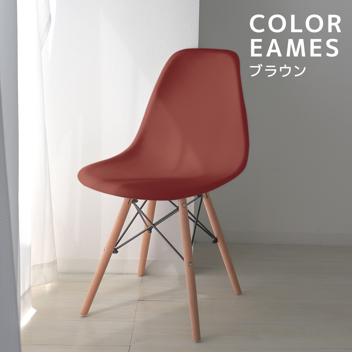 サイドシェルチェア イームズリプロダクト 全8色 DSW eames ウッドフレーム 北欧 ダイニングチェア デザイナーズチェア 新生活 WEIMALL |  | 08