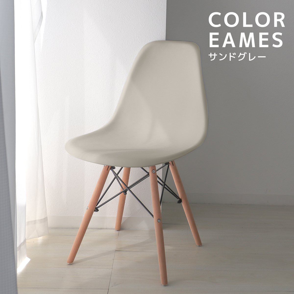 今話題のアイテムを サイドシェルチェア イームズリプロダクト eames DSW 全7色 ダイニングチェア