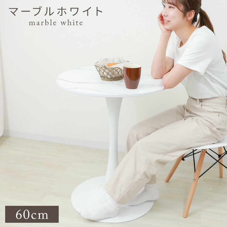 ラウンドテーブル ホワイト 円形テーブル 60cm カフェテーブル 60cm 円形 ラウンドテーブル 北欧 ダイニング