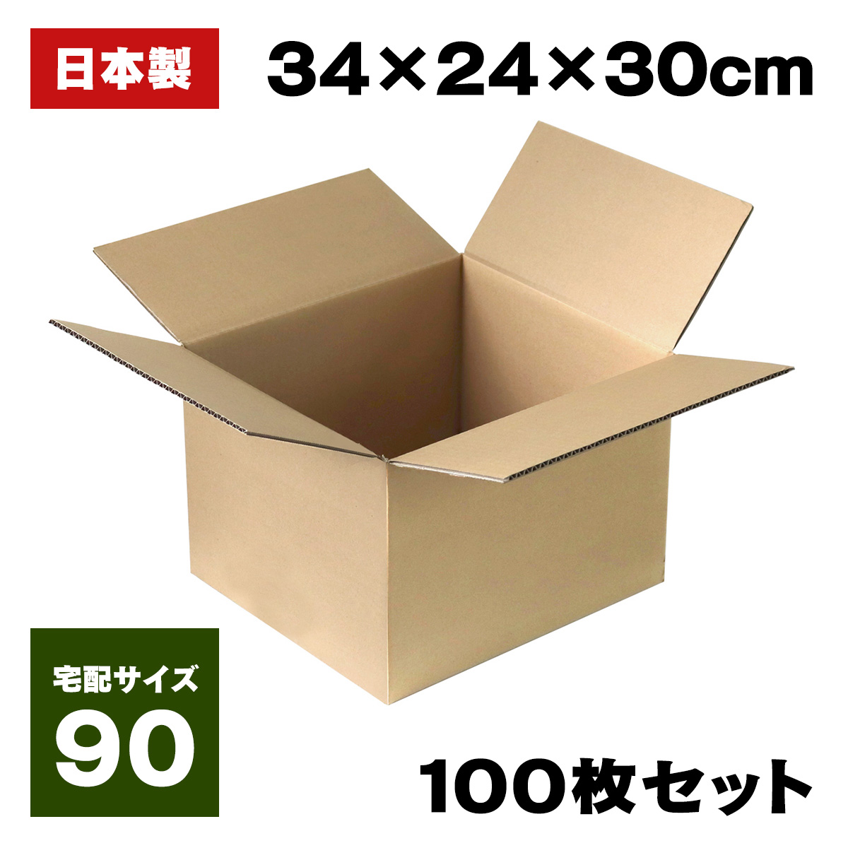 ダンボール 段ボール 90サイズ 10枚セット 日本製 宅配 引っ越し 収納 フリマ オークション 無地 茶色 梱包 梱包資材 段ボール箱 高品質  :HAC0809010:W-CLASS - 通販 - Yahoo!ショッピング