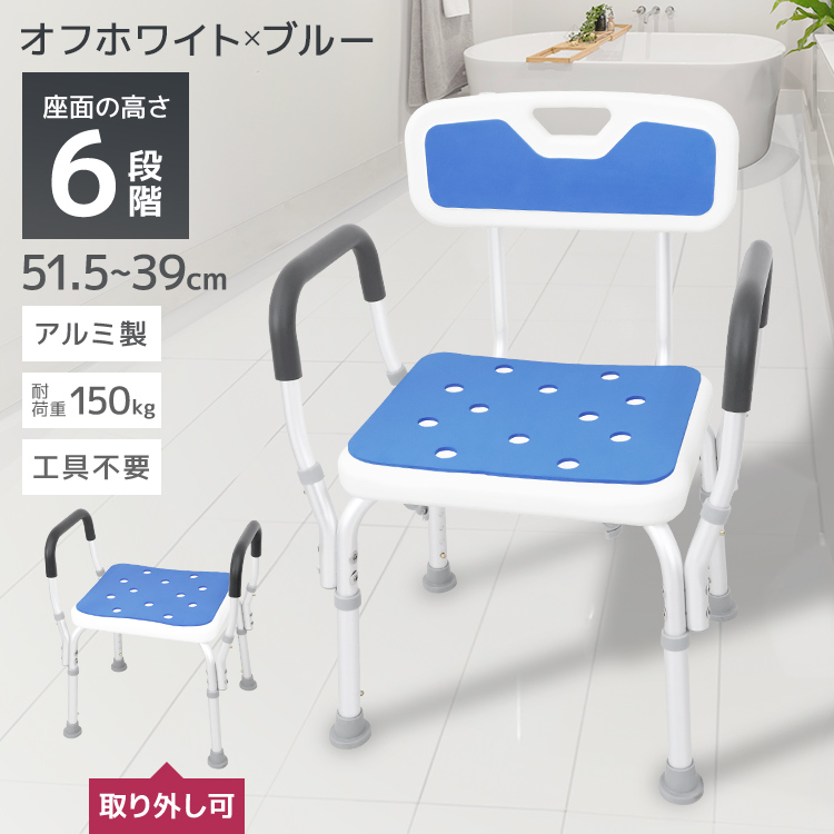 シャワーチェアー 背もたれ付き ひじ掛け付き 介護用 介護椅子 お風呂椅子 高さ調節 伸縮式 高齢者 軽量 入浴補助 伸縮 高さ調節 車椅子 プレゼント | WEIMALL | 01