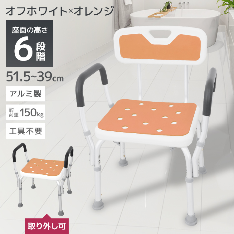 シャワーチェアー 背もたれ付き ひじ掛け付き 介護用 介護椅子 お風呂椅子 高さ調節 伸縮式 高齢者 軽量 入浴補助 伸縮 高さ調節 車椅子 プレゼント | WEIMALL | 04