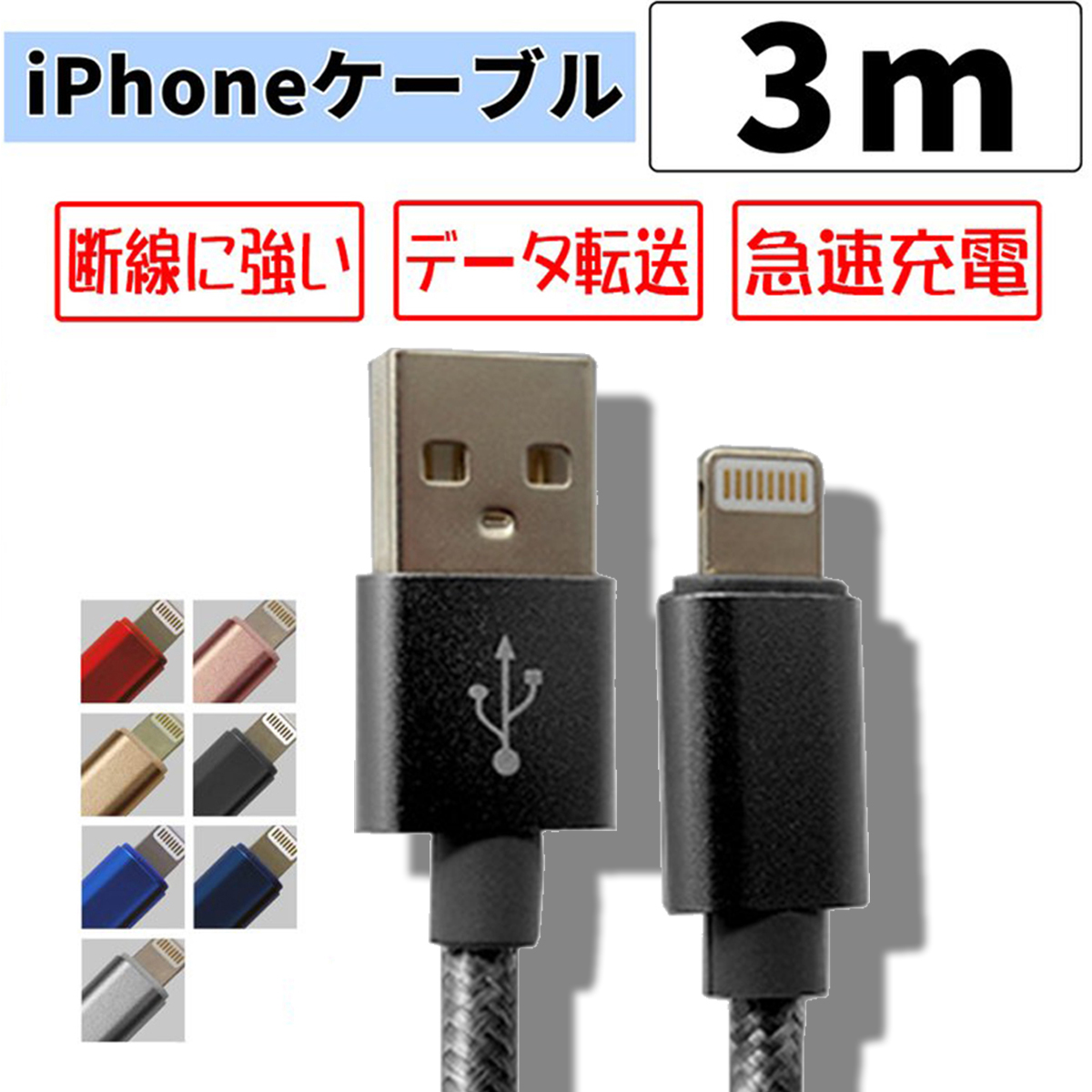 iPhone 充電ケーブル 3本セット データ通信 0.25m 0.5m 1m 1.5m 2m 