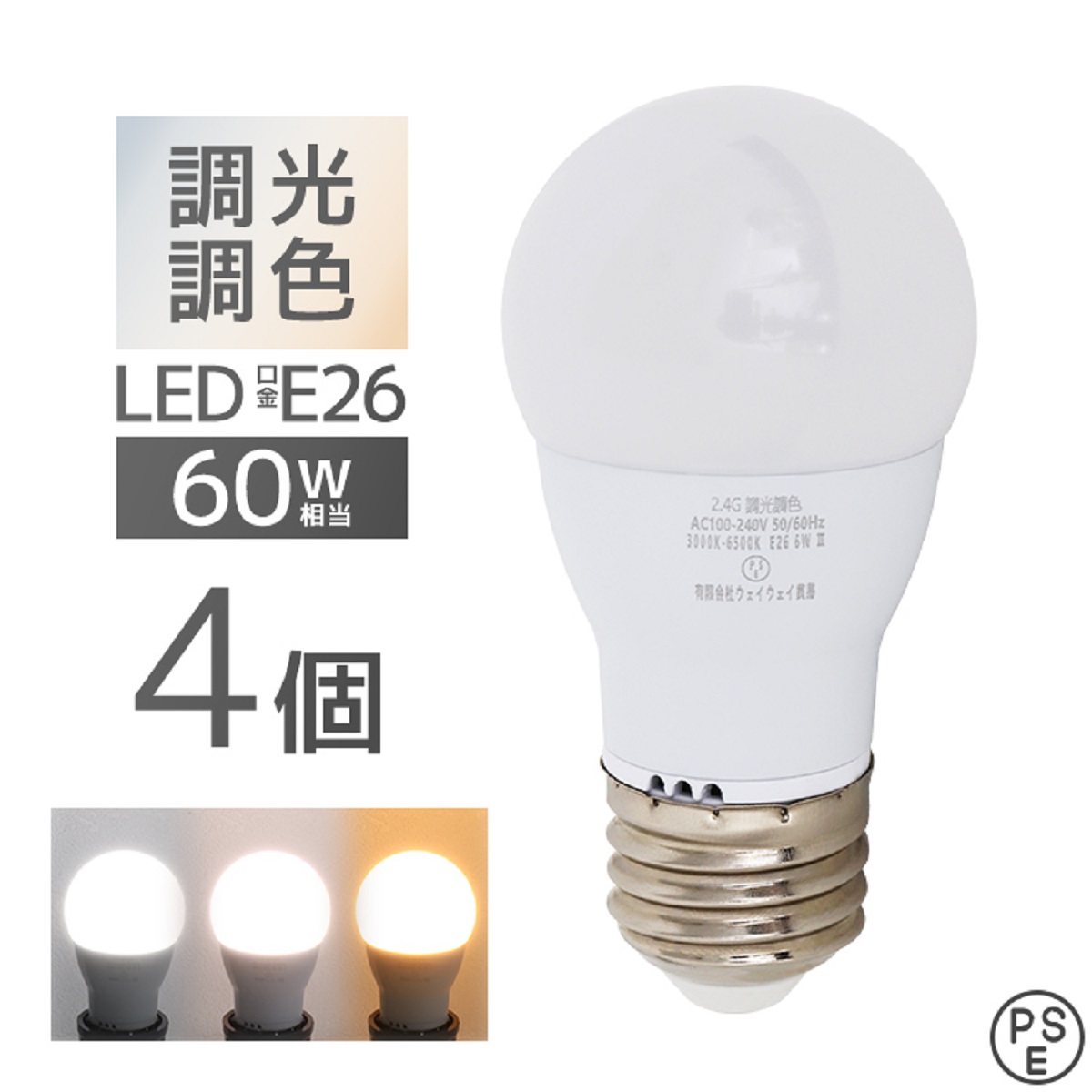 LED電球 1個 調光調色 LED照明 口金E17 60W相当 広配光 調光器対応