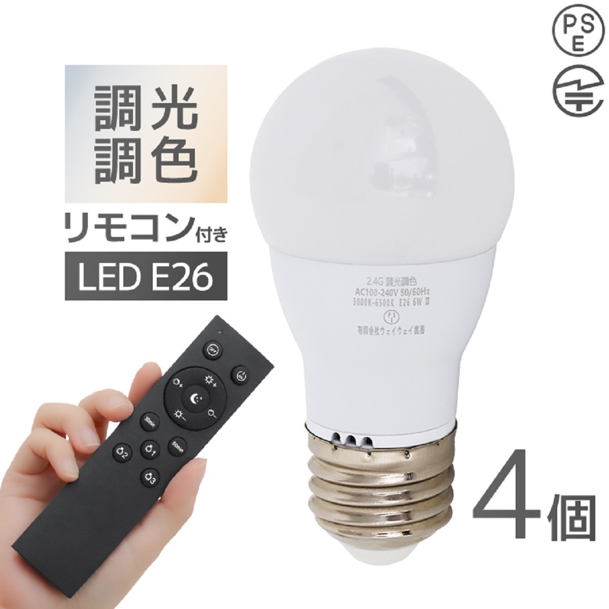 LED電球 調光調色 専用リモコン付 電球4個 LED照明 口金E17 60W相当 筒 
