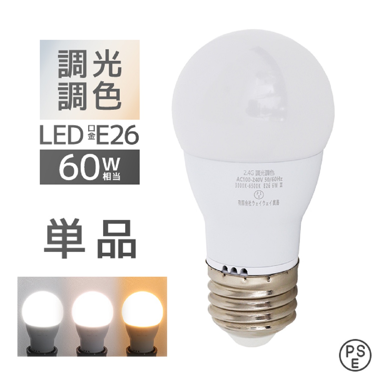 LED電球 6個 調光調色 LED照明 口金E26 60W相当 広配光 調光器対応 工事不要 照明 おしゃれ 電球 LED LEDライト 昼光色  昼白色 電球色 60形相当 リモコン対応 : leddm1a6 : W-CLASS - 通販 - Yahoo!ショッピング