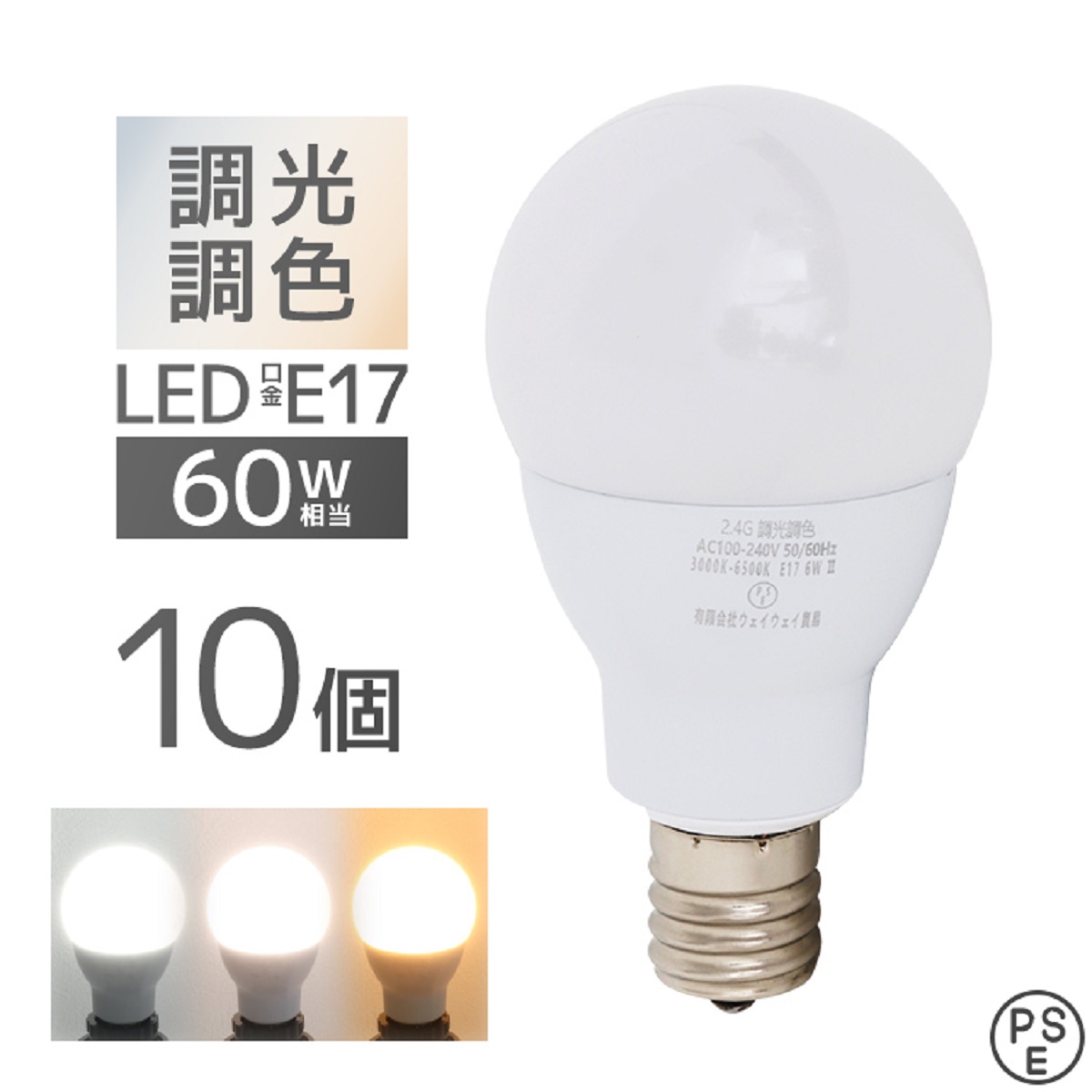 LED電球 2個 調光調色 LED照明 口金E26 60W相当 広配光 調光器対応