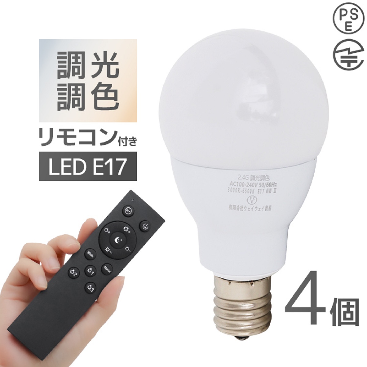 LED電球 調光調色 専用リモコン付 電球4個 LED照明 口金E17 60W相当 広配光 調光器対応 工事不要 照明 電球 LED LEDライト  昼光色 昼白色 電球色 : leddm6a4ledlb9 : W-CLASS - 通販 - Yahoo!ショッピング