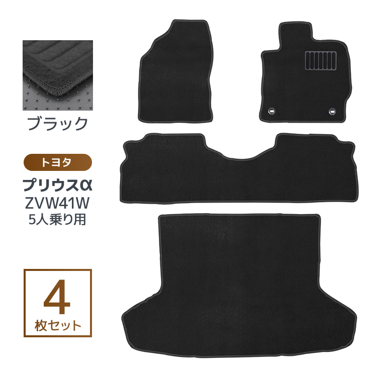 トヨタ プリウスα 5人乗 車用 フロアマット floormat カーマット 車内