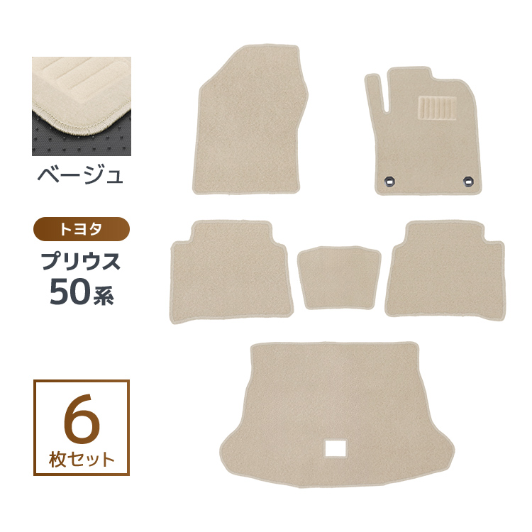プリウス 50系 フロアマット floormat カーマット 車内用マットセット 