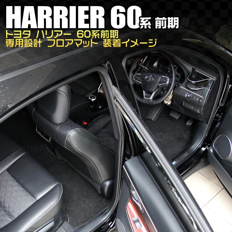 トヨタ ハリアー 60系 フロアマット floormat ラゲッジマット トランク