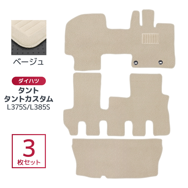 【新車外し】ダイハツ純正タントカスタムＬ３７５Ｓ　フロアマット　３点セット　１台分 フロアマット floormat タント カスタム L375S L385S TANTO ダイハツ