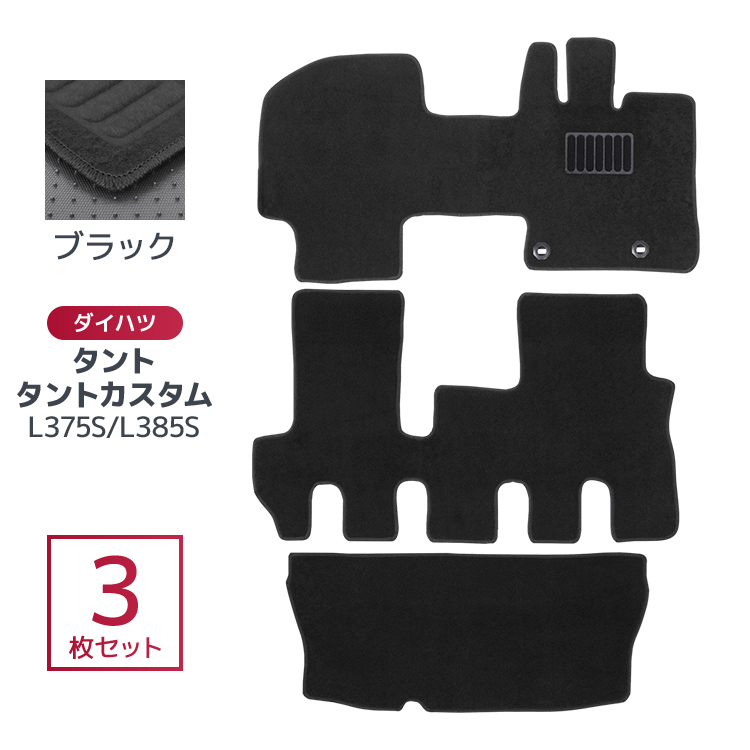 社外品 ダイハツ タントカスタム L375S/L385S フロアマット 3点セット ラゲッジマット タ カーマット ブラック タント タント・タントカスタム L375S/385S フロアマット 3枚組 ('07年