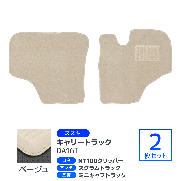 スズキ純正品 キャリイトラック/スーパーキャリイ DA16T フロアマット（ジュータン) B9JJ（75901-82M00-PPC） :  75901-82m00-ppc : NET STAGE - 通販 - Yahoo!ショッピング