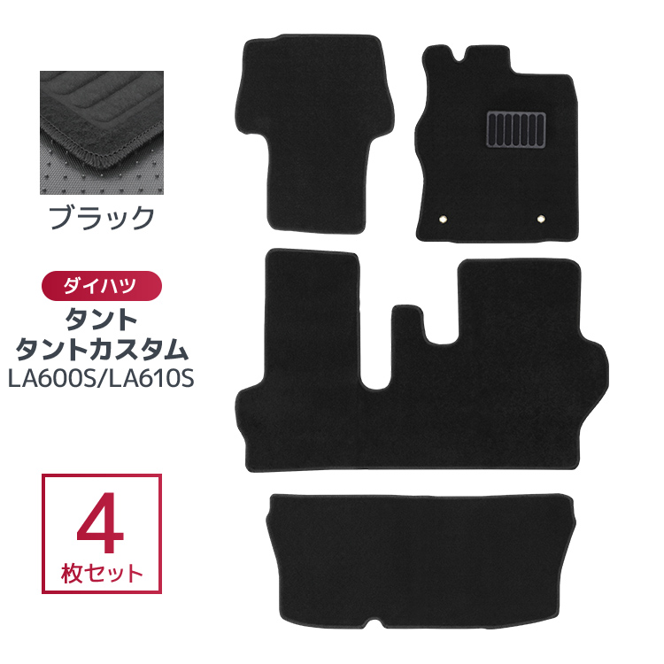 ダイハツ タント タントカスタム フロアマット floormat LA600S LA610S ラゲッジマット カーフロアマット floormat 黒 4点セット WEIMALL |  | 01