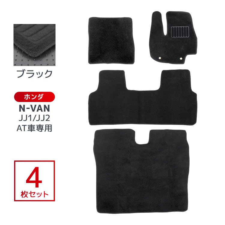 nバン フロアマット（色：ブラック系）のおすすめ人気商品一覧