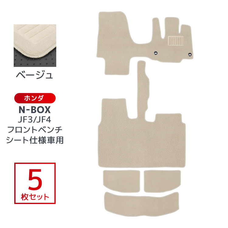 ◆N-BOX JF3 JF4 エヌボックスベンチシート車用 フロアマット ホンダ フロアマット ホンダ N-BOX 5Pセット CUSTOM対応 JF3 JF4
