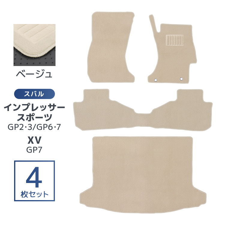 フロアマット インプレッサスポーツ GP系 4P 4点セット GP2 GP3 GP6 GP7 スバル ラゲッジマット カーマット 洗える 車 床 汎用 マット |  | 02