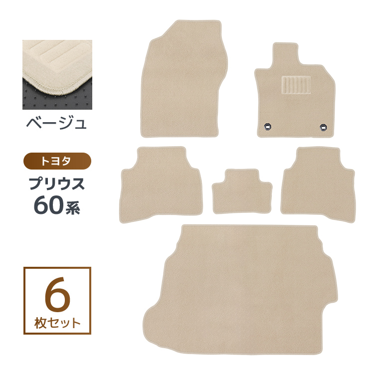 フロアマット トヨタ プリウス 60系 PRIUS 6P 6点セット ZVW60 MXWH60