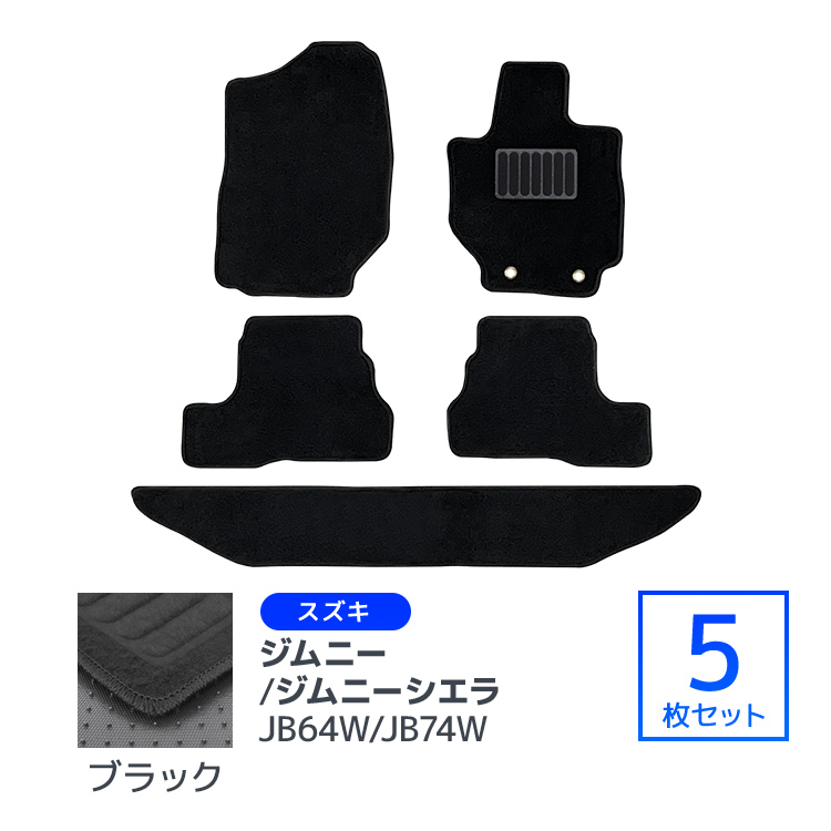 フロアマット スズキ ジムニー ジムニーシエラ 5P 5点セット JB64W 