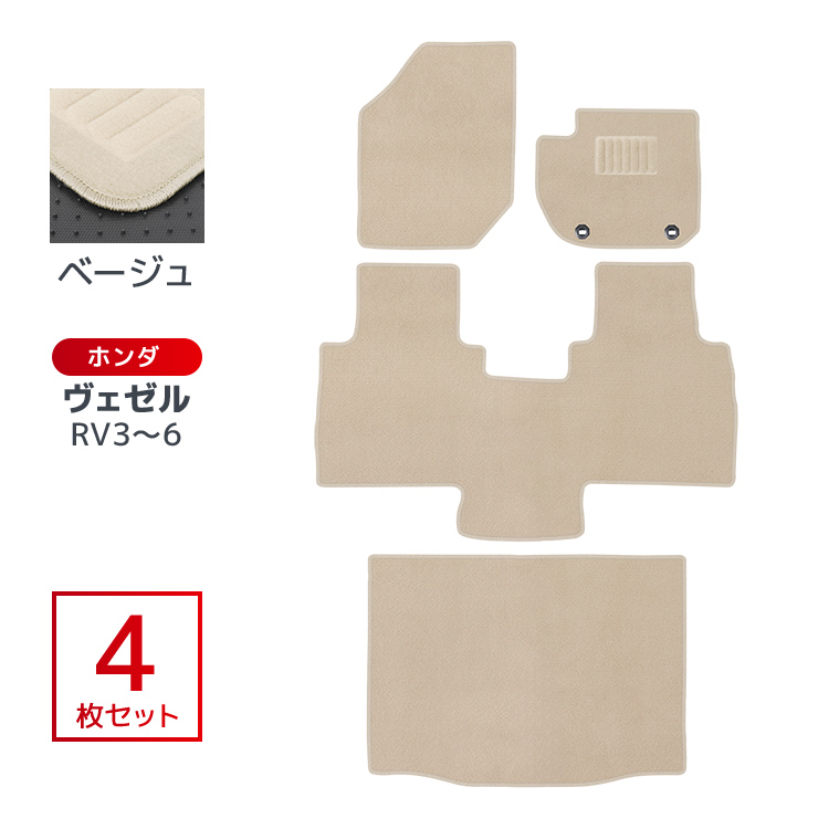 HONDA VEZEL マット　４Ｐセット　ラゲージマット付 ホンダ（HONDA） フロアマット ヴェゼル RV系 VEZEL 4P 4点セット RV3