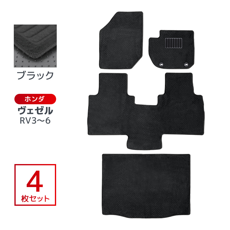 HONDA VEZEL マット　４Ｐセット　ラゲージマット付 フロアマット ホンダ ヴェゼル RV系 VEZEL 4P 4点セット RV3 RV4 RV5