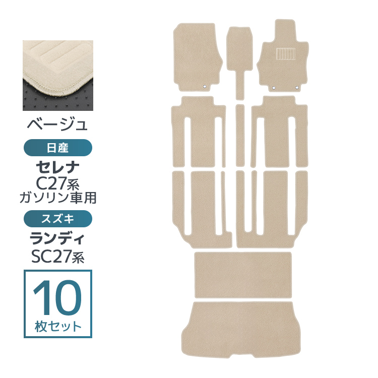 フロアマット 日産 セレナ C27 SERENA ガソリン車 超ロングスライド