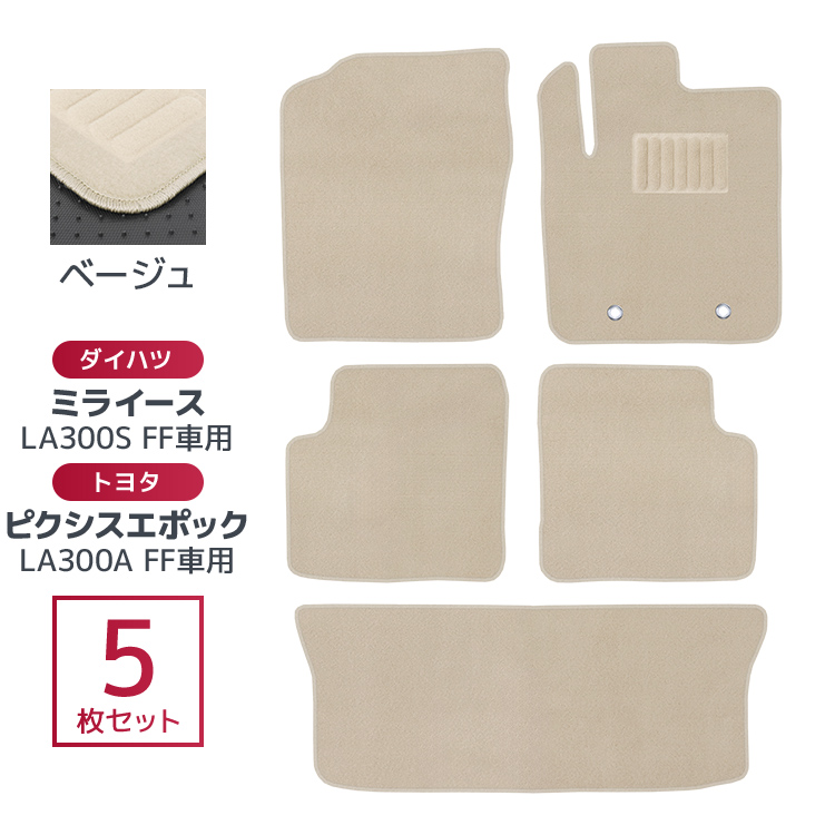 フロアマット ダイハツ ミライース トヨタ ピクシスエポック 5P 5点