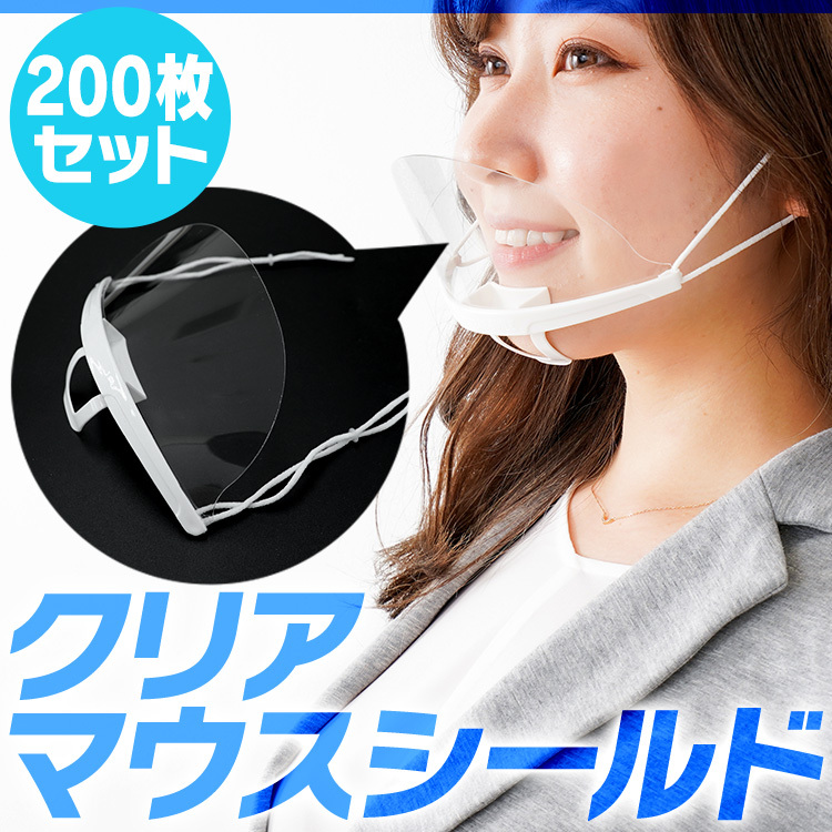 ホワイト マウスシールド フェイスガード 表情が見えるマスク W Class 通販 Paypayモール 0