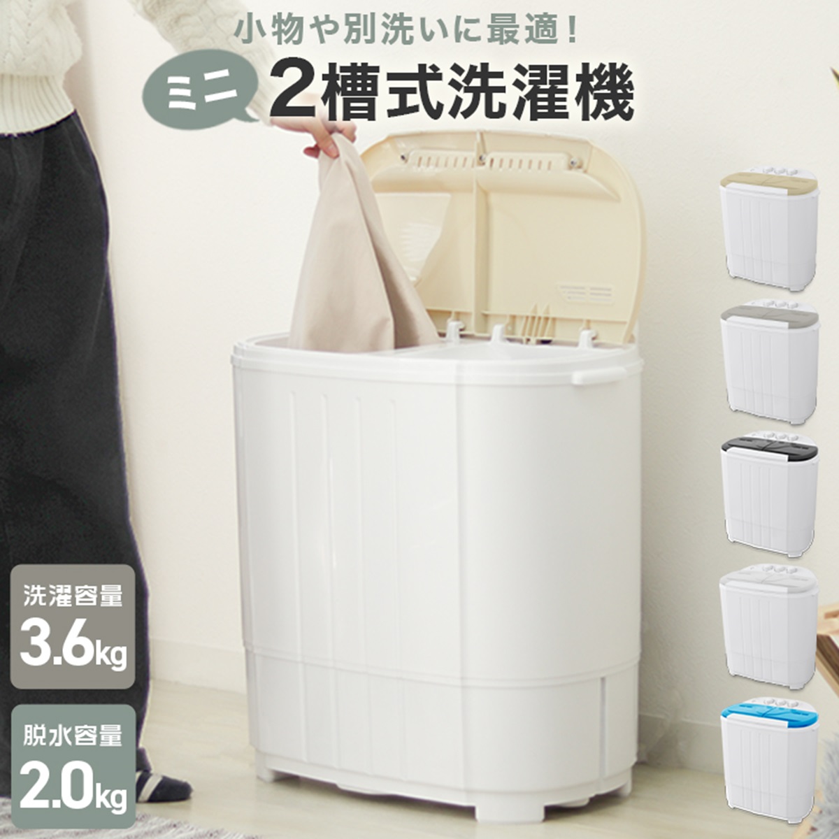 人気ブランド 洗濯機 小型 二槽式 縦型 一人暮らし 3.6kg コンパクト