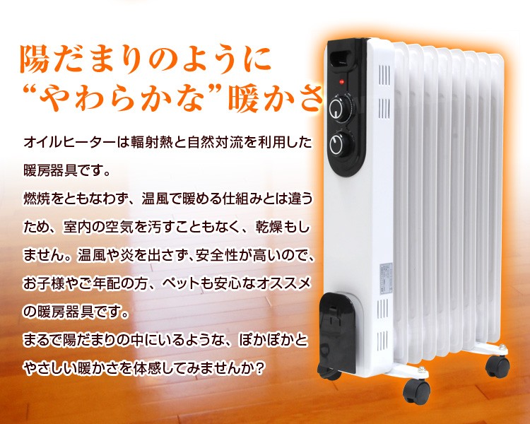 訳あり】ダイヤル式オイルヒーター 9枚フィン 最大8畳 3段階切替式