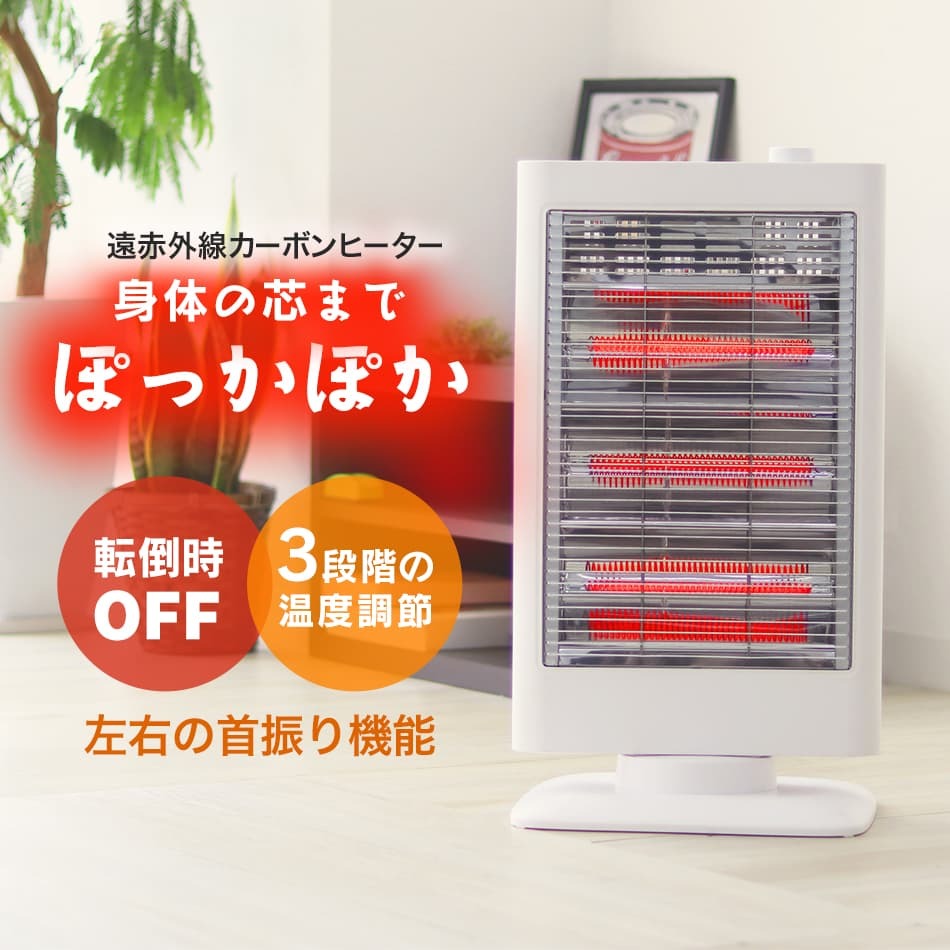 ヒーター カーボンヒーター 電気ストーブ 遠赤外線 暖房機器 スリムヒーター 三灯式300W 600W 900W あったか 足元 首振り機能 転倒オフスイッチ  :NBC008WH:W-CLASS - 通販 - Yahoo!ショッピング