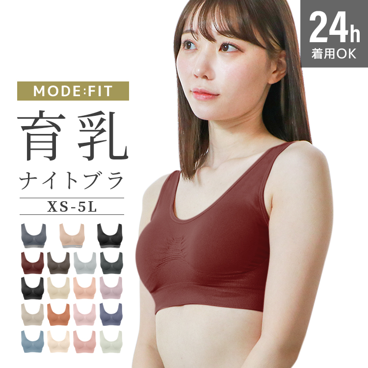 MODE:FIT ナイトブラ 育乳ブラ ノンワイヤー ブラジャー 育乳 バストケア 脇高ブラ 脇肉 谷間 脇高補正下着 大きいサイズ サイズ交換可能 30日保証 おしゃれ | WEIMALL | 04
