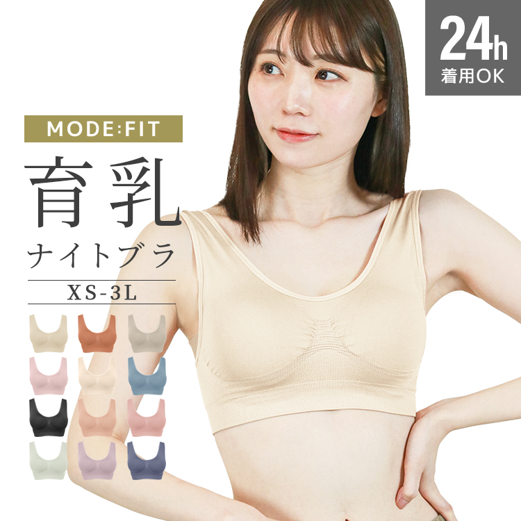 MODE:FIT ナイトブラ 育乳ブラ ノンワイヤー ブラジャー 育乳 バストケア 脇高ブラ 脇肉 谷間 脇高補正下着 大きいサイズ サイズ交換可能 30日保証 おしゃれ｜w-class｜03