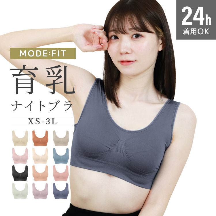 MODE:FIT ナイトブラ 育乳ブラ ノンワイヤー ブラジャー 育乳 バストケア 脇高ブラ 脇肉 谷間 脇高補正下着 大きいサイズ サイズ交換可能 30日保証 おしゃれ｜w-class｜11