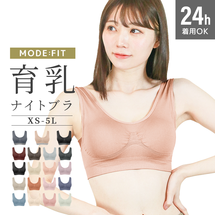 MODE:FIT ナイトブラ 育乳ブラ ノンワイヤー ブラジャー 育乳 バストケア 脇高ブラ 脇肉 谷間 脇高補正下着 大きいサイズ サイズ交換可能 30日保証 おしゃれ | WEIMALL | 14