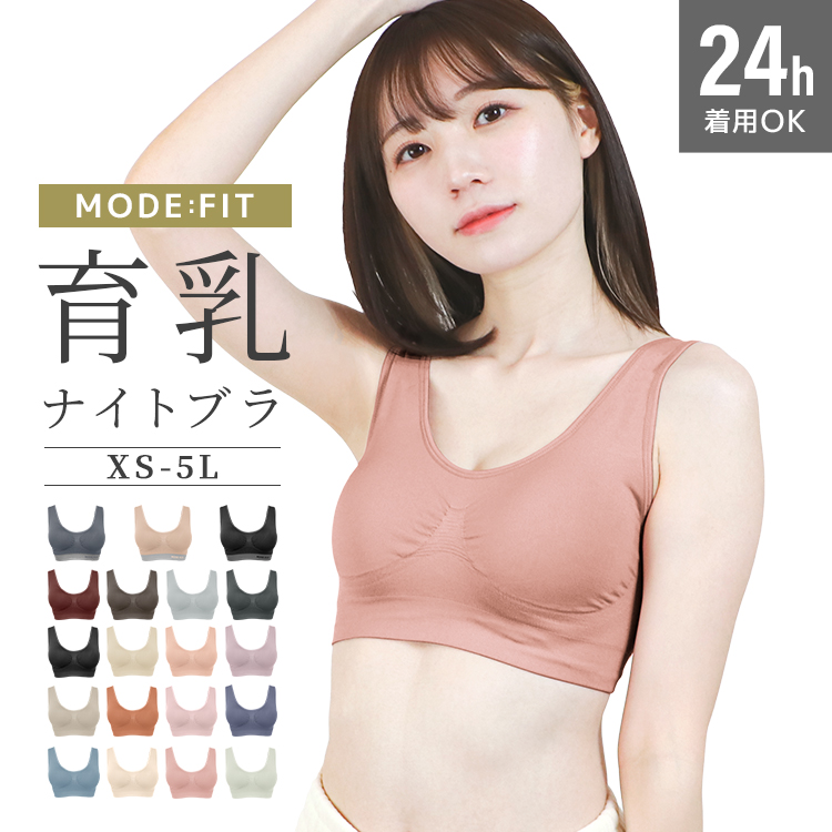 MODE:FIT ナイトブラ 育乳ブラ ノンワイヤー ブラジャー 育乳 バストケア 脇高ブラ 脇肉 谷間 脇高補正下着 大きいサイズ サイズ交換可能 30日保証 おしゃれ｜w-class｜13