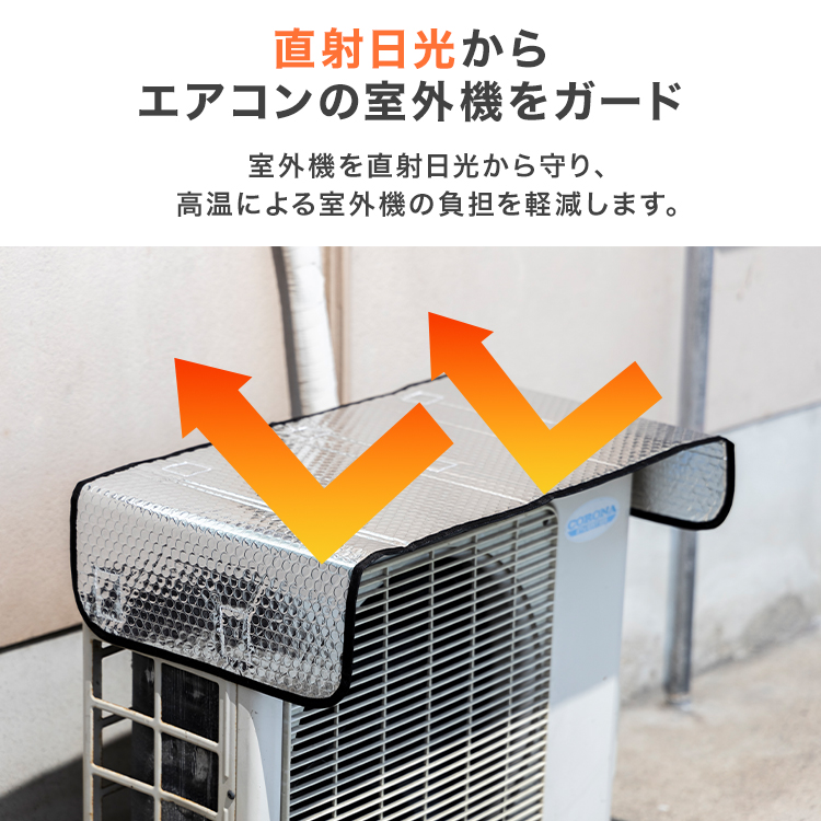 WEIMALL 室外機 日よけ カバー サンガード 室外機カバー 2枚