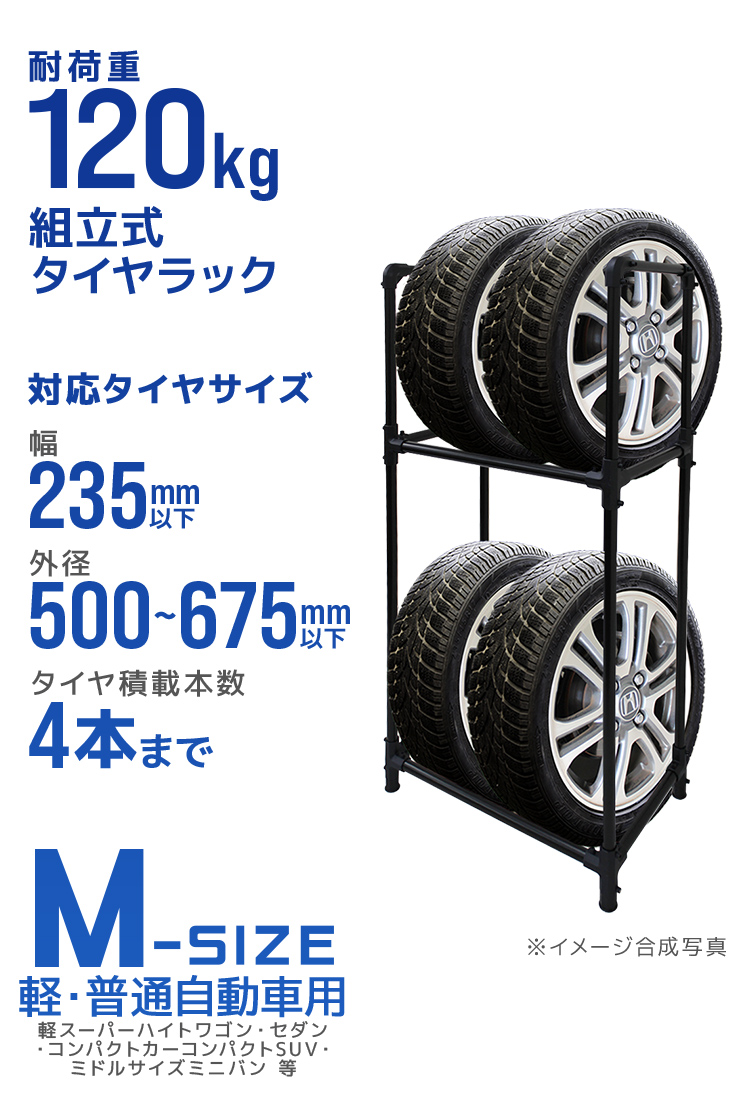 タイヤラック タイヤ 収納 タイヤ4本収納 普通自動車用 薄型 縦置き