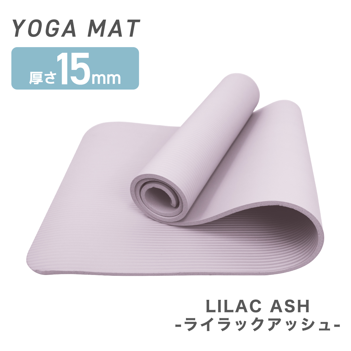 ヨガマット 幅広 厚さ 15mm ワイドタイプ 80cm 収納ケース付き 滑らない トレーニングマット ストレッチマット ピラティス ダイエット 健康 器具 エクササイズ | WEIMALL | 01