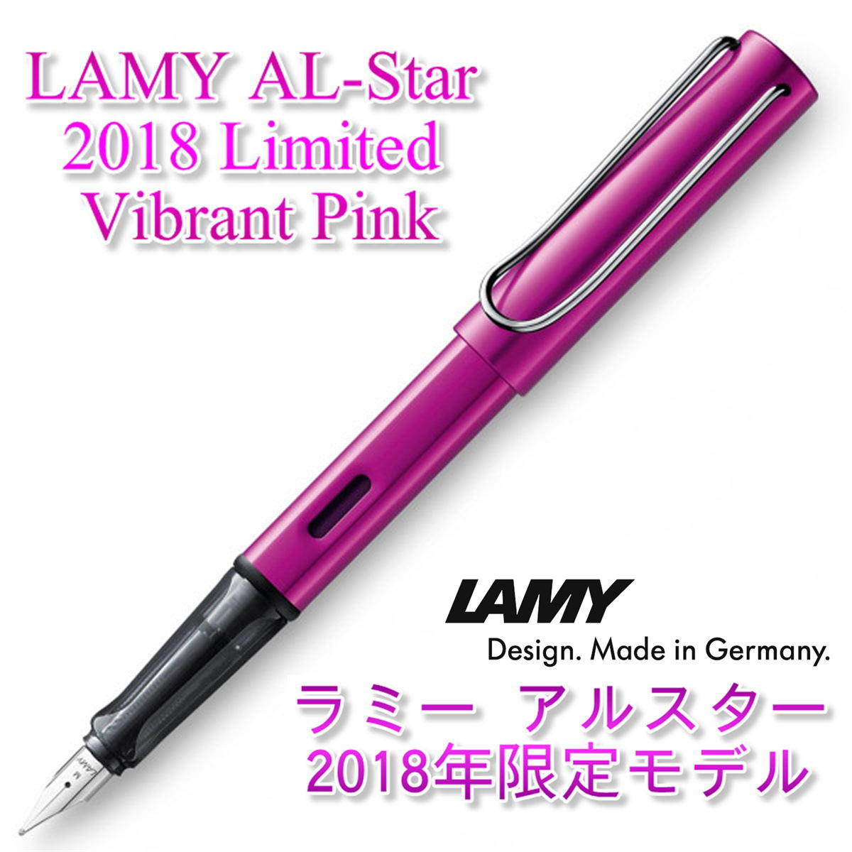 LAMY2018年限定モデル