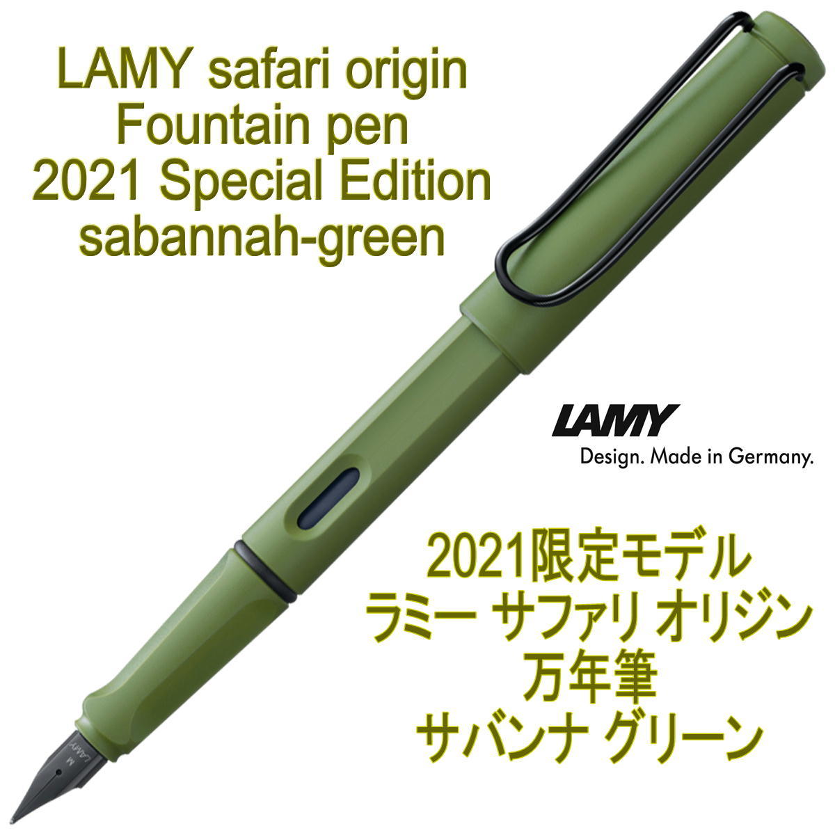 LAMY2021年限定モデル