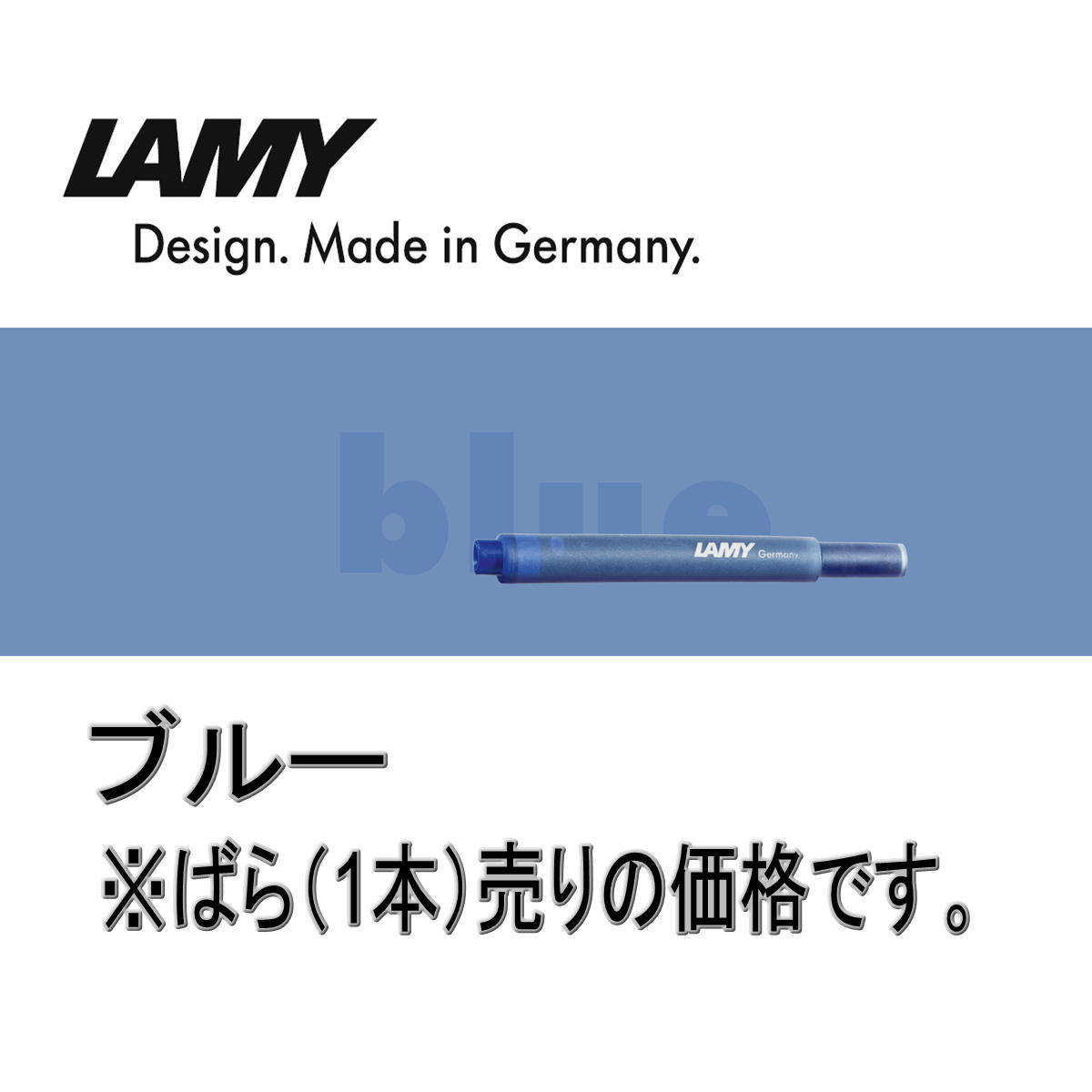 LAMY ラミー インク カートリッジ T10 バラ売り（1本）