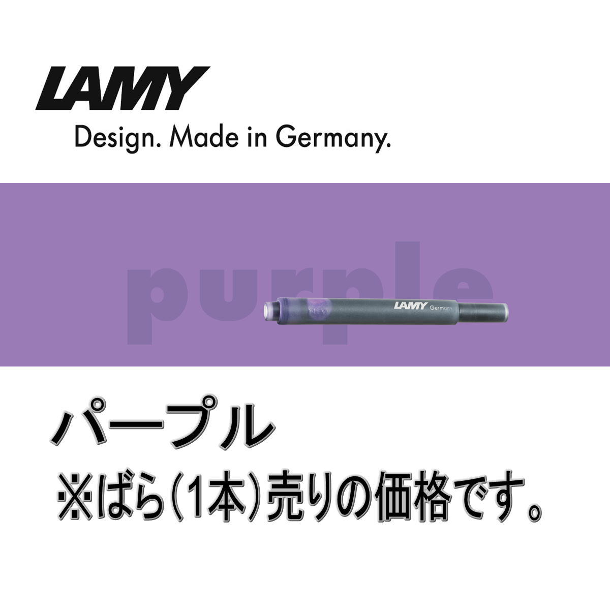 LAMY ラミー インク カートリッジ T10 バラ売り（1本） - 筆記用具